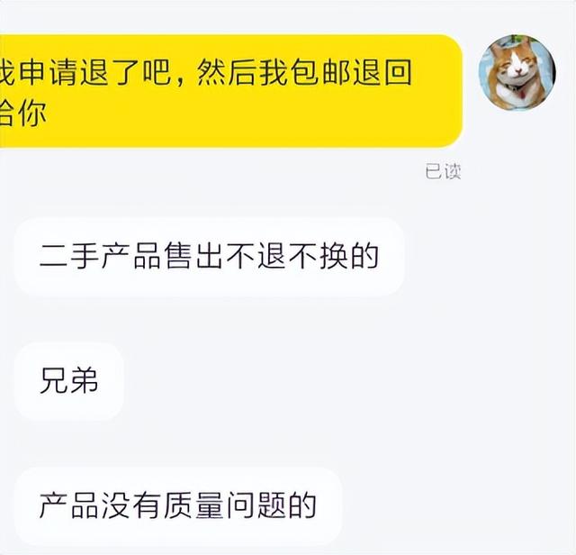 闲鱼买的东西有问题卖家不同意退货怎么办，退货纠纷解决方法？