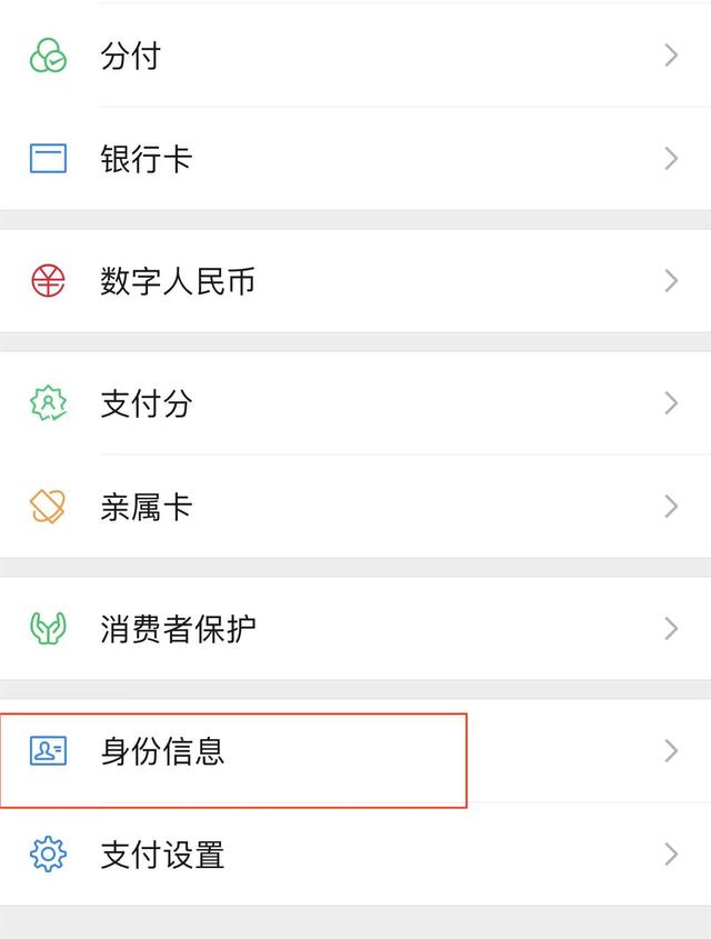 微信怎么换绑身份证，微信更改身份证绑定？