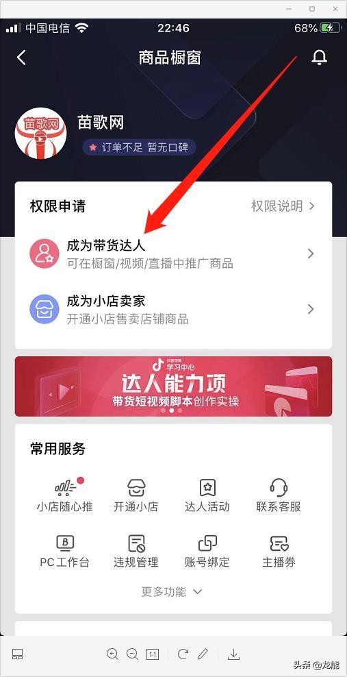 怎样开通抖音里面的商品橱窗，如何开通抖音上的商品橱窗？