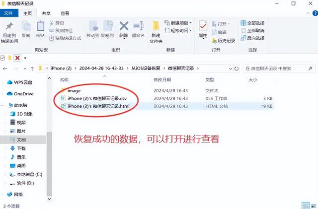 苹果微信怎么恢复聊天记录，微信聊天记录恢复教程？