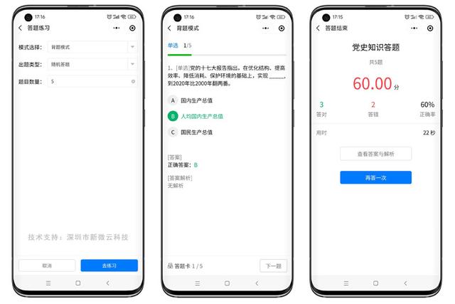 如何制作微信答题小程序，微信小程序开发教程？