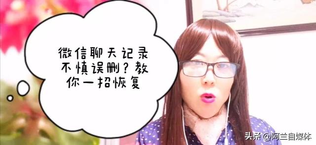 微信卸载后重新安装聊天记录怎么恢复，微信聊天记录恢复方法？