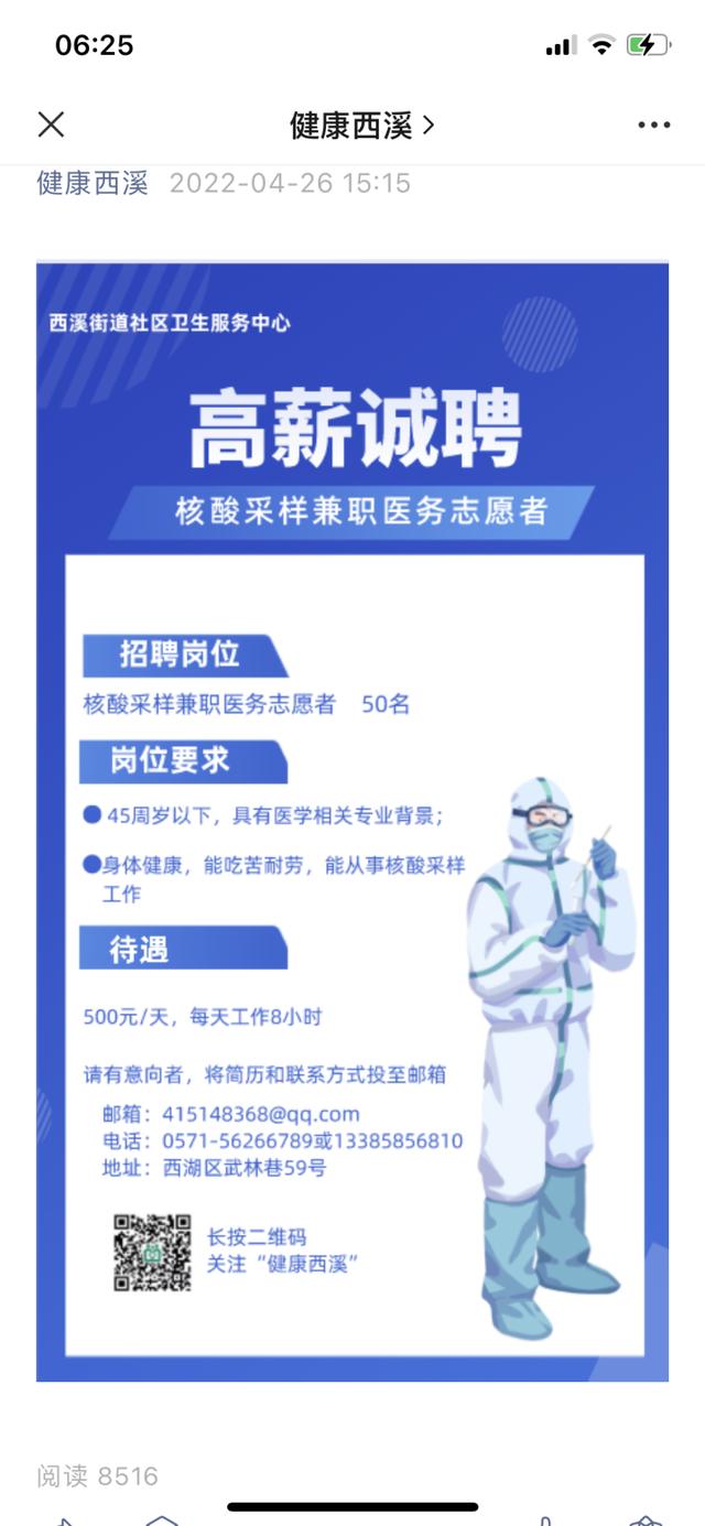 杭州核酸采样员兼职招聘，杭州兼聘核酸采样员？