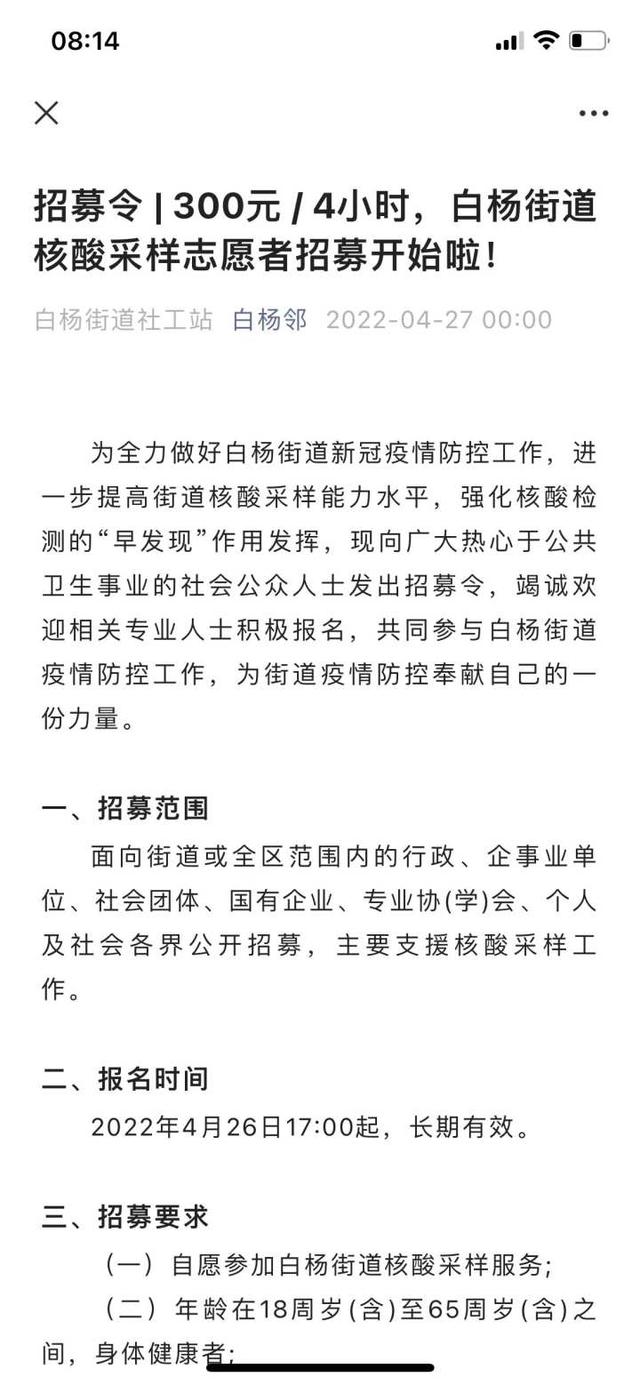 杭州核酸采样员兼职招聘，杭州兼聘核酸采样员？