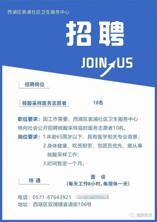 杭州核酸采样员兼职招聘，杭州兼聘核酸采样员？