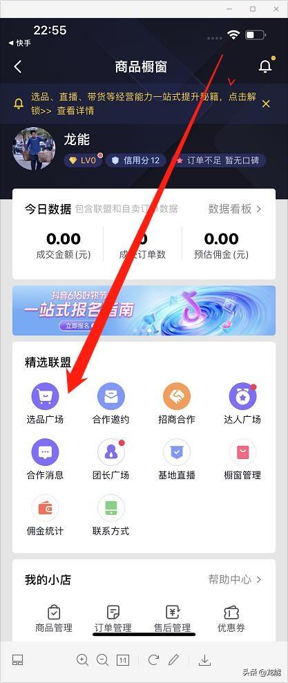 怎样开通抖音里面的商品橱窗，如何开通抖音上的商品橱窗？
