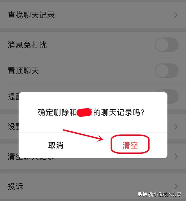 彻底清除微信聊天痕迹的方法，微信聊天记录删除技巧？