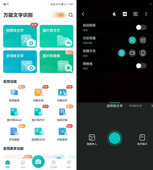 百度拍照识别文字，百度拍照识别文字在线？
