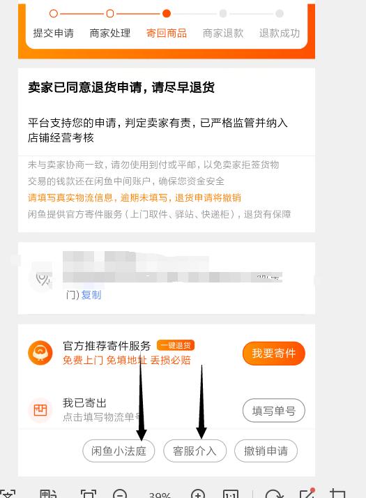 闲鱼买的东西有问题卖家不同意退货怎么办，退货纠纷解决方法？