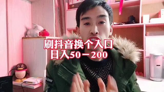 抖音极速版一天赚50元的技巧，抖音极速版赚钱攻略？