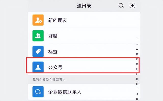 微信公众号在哪里找，微信公众号搜索？