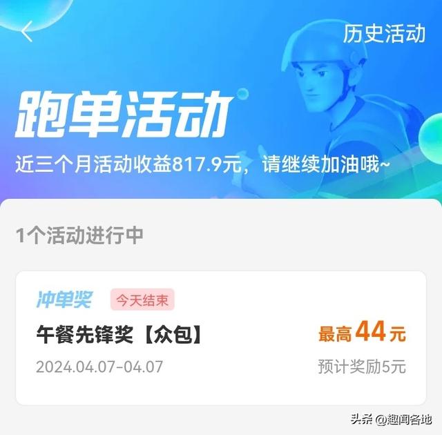 饿了么众包兼职app，兼职送餐员招聘平台？