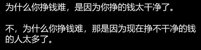 现在赚钱真难，现在赚钱真难啊活着压力真大？