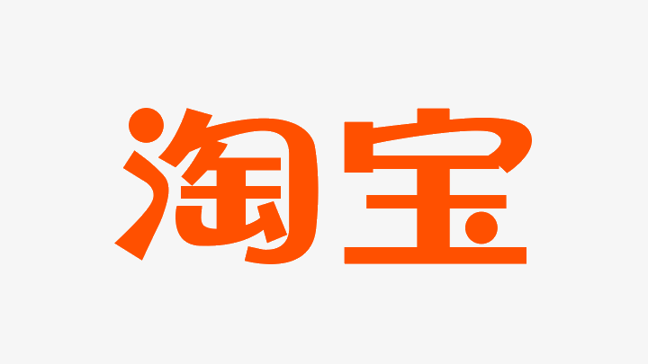 淘宝图标，淘宝图标找不到了怎么办？