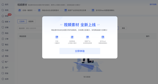 抖音小店怎么开通，抖音小店怎么开通步骤？