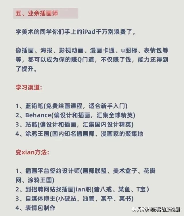 找点副业做做，找点副业做做什么工作？
