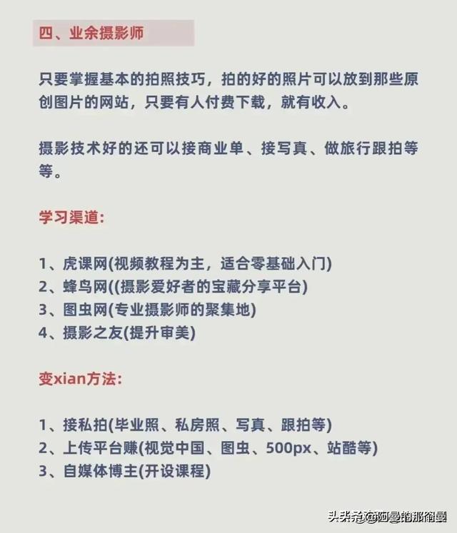 找点副业做做，找点副业做做什么工作？