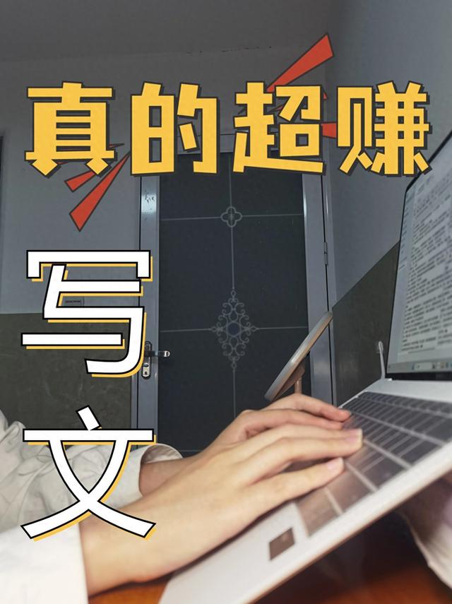 怎样写文案赚钱，怎样写文案赚钱的软件？