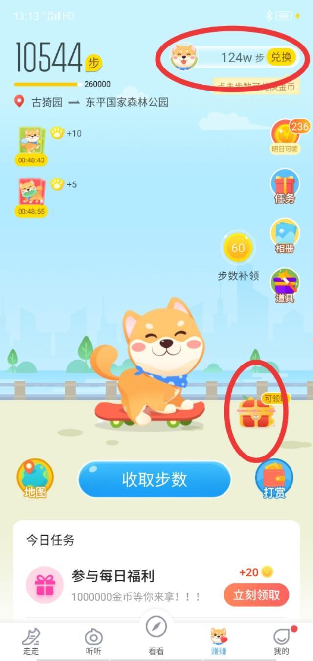 走路赚钱下载，走路赚钱下载安装？