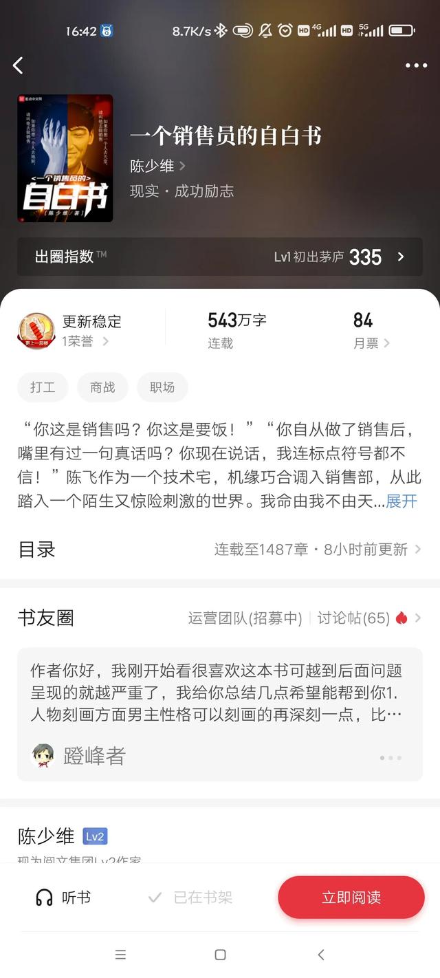 一个销售员的自白书，一个销售员的自白书免费？