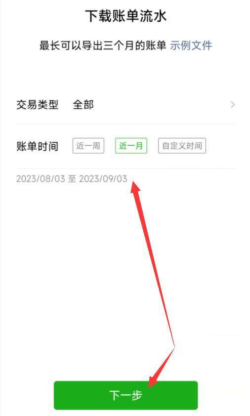 微信六个月流水账单怎么打印，微信六个月流水账单怎么打印太多页怎么办？