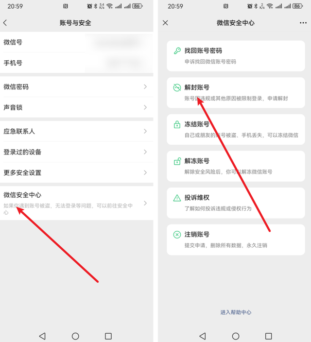 微信怎么解封账号，微信怎么解封账号被限制？
