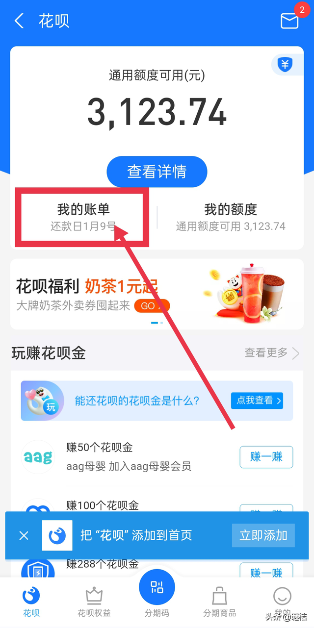 花呗分期怎么提前还款，花呗分期怎么提前还款全部结清？