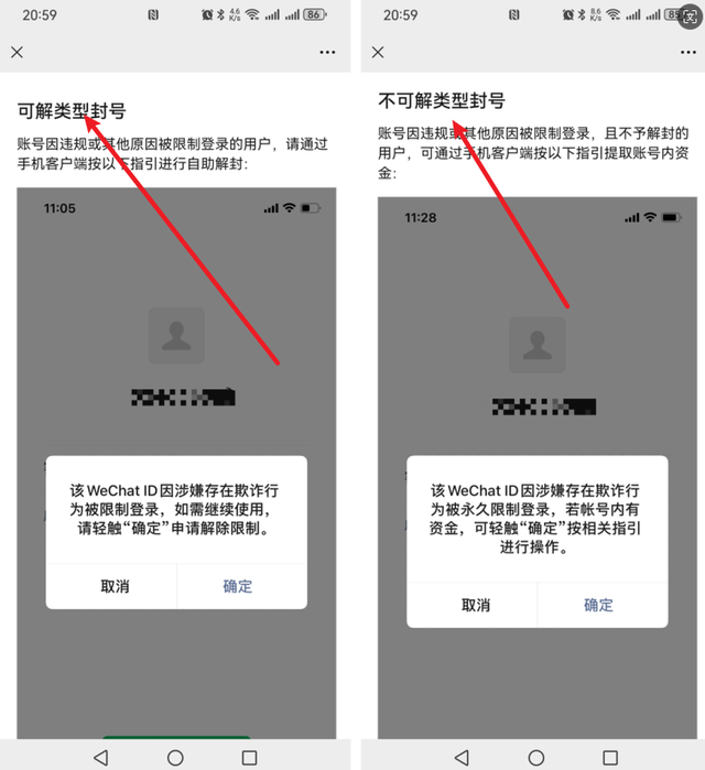 微信怎么解封账号，微信怎么解封账号被限制？