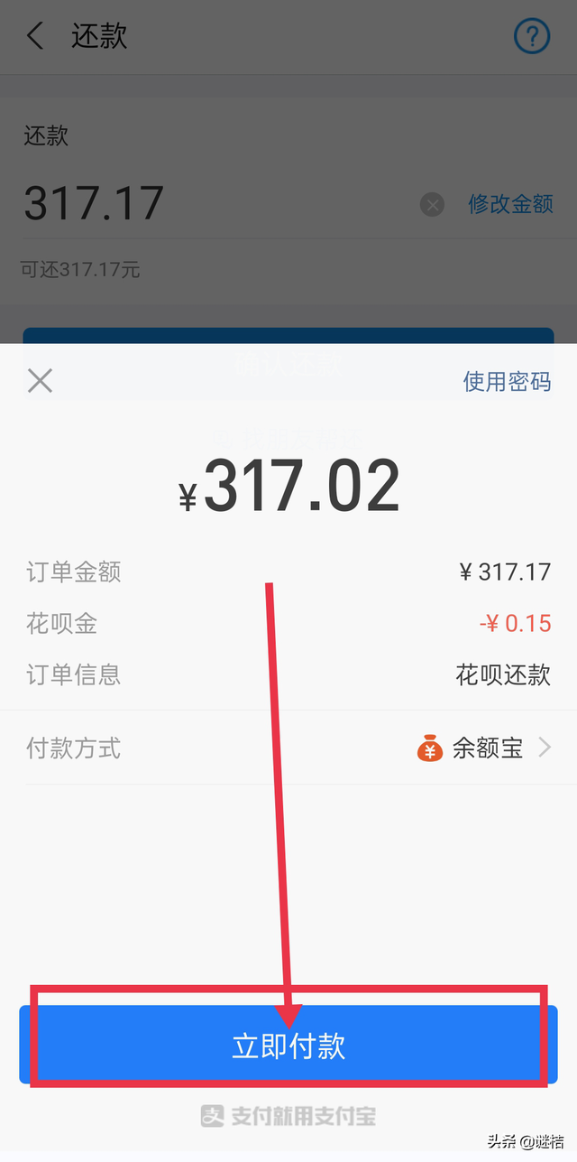 花呗分期怎么提前还款，花呗分期怎么提前还款全部结清？