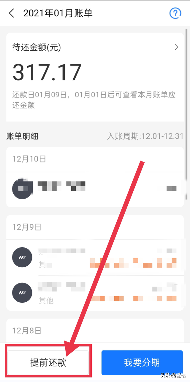 花呗分期怎么提前还款，花呗分期怎么提前还款全部结清？