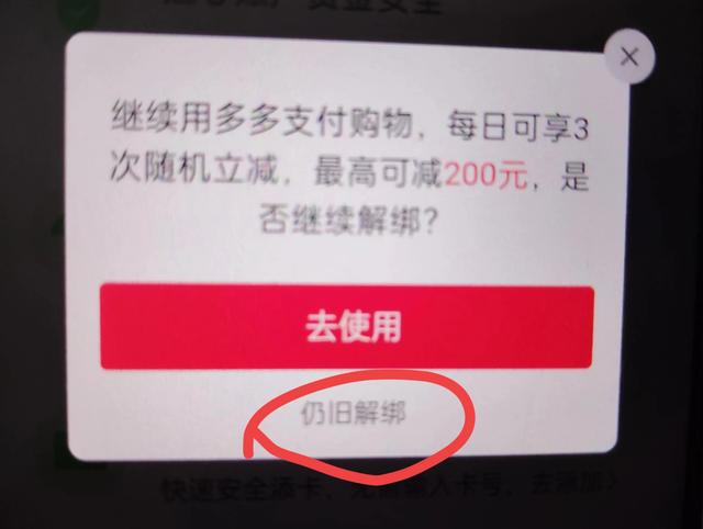 拼多多绑定银行卡怎么取消，拼多多绑定银行卡怎么取消解绑？