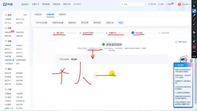 抖音如何闭店，抖音如何闭店退保证金？