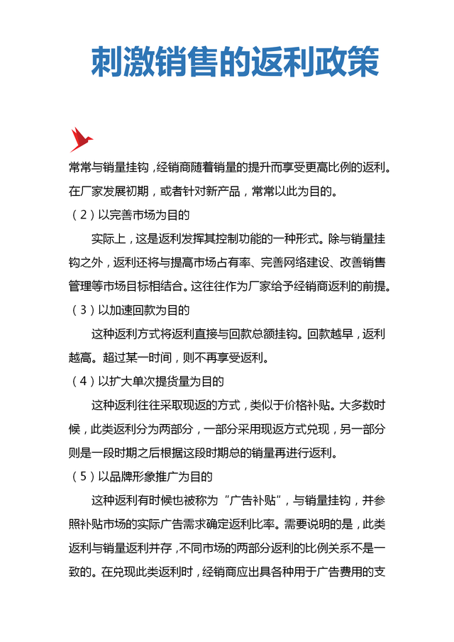 客户返利政策怎么写，客户返利政策怎么写文案？