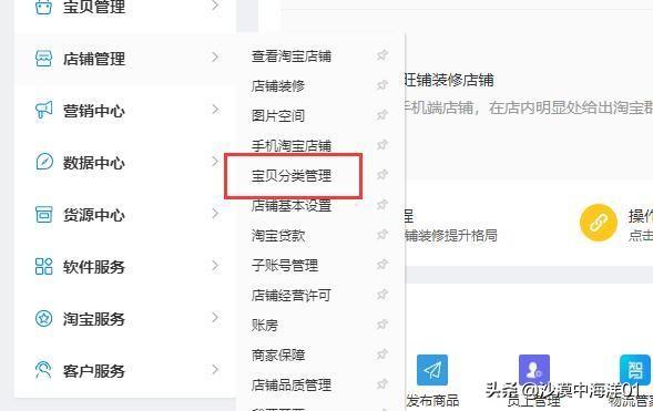 淘宝店铺分类怎么设置，淘宝店铺分类怎么弄？