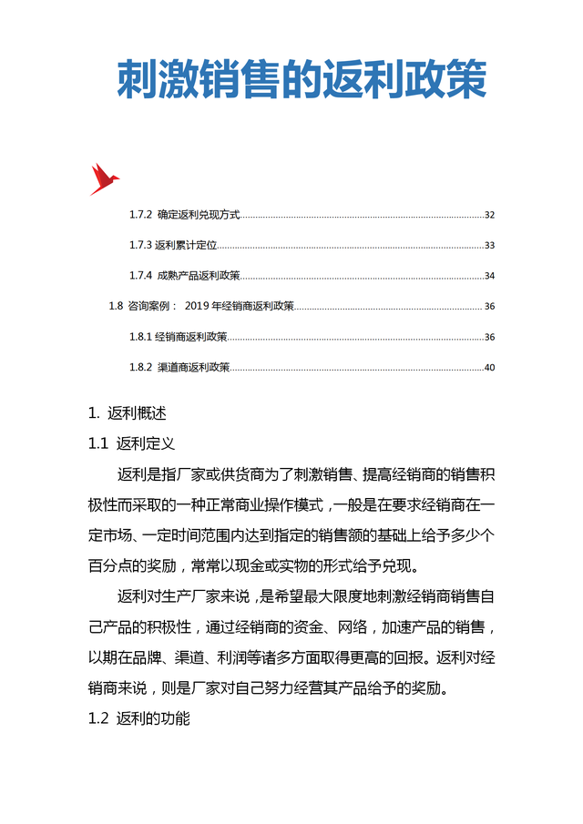 客户返利政策怎么写，客户返利政策怎么写文案？