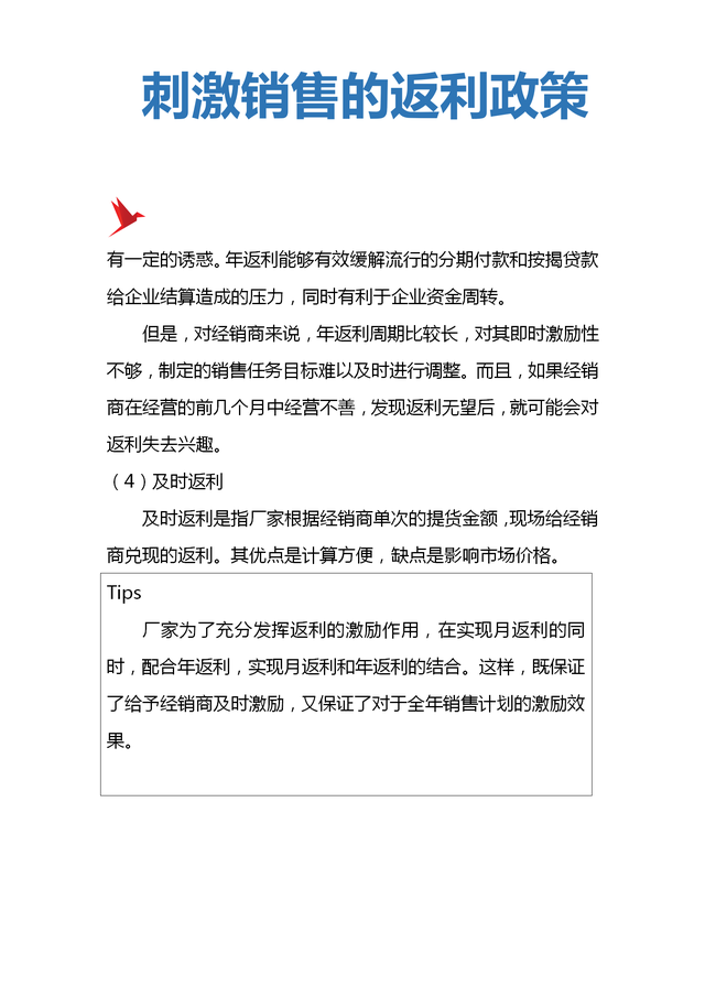 客户返利政策怎么写，客户返利政策怎么写文案？