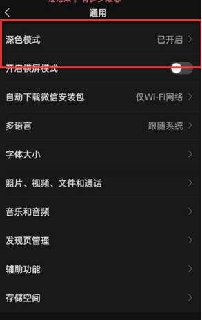 微信变黑色了怎么恢复，微信变黑色了怎么恢复正常？