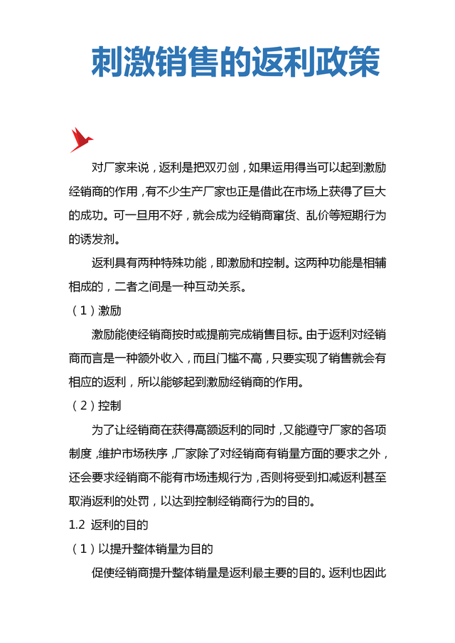 客户返利政策怎么写，客户返利政策怎么写文案？