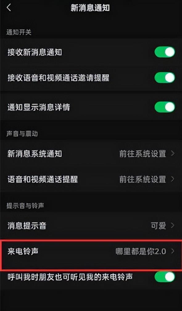 微信怎么换视频铃声，微信怎么换视频铃声教程？