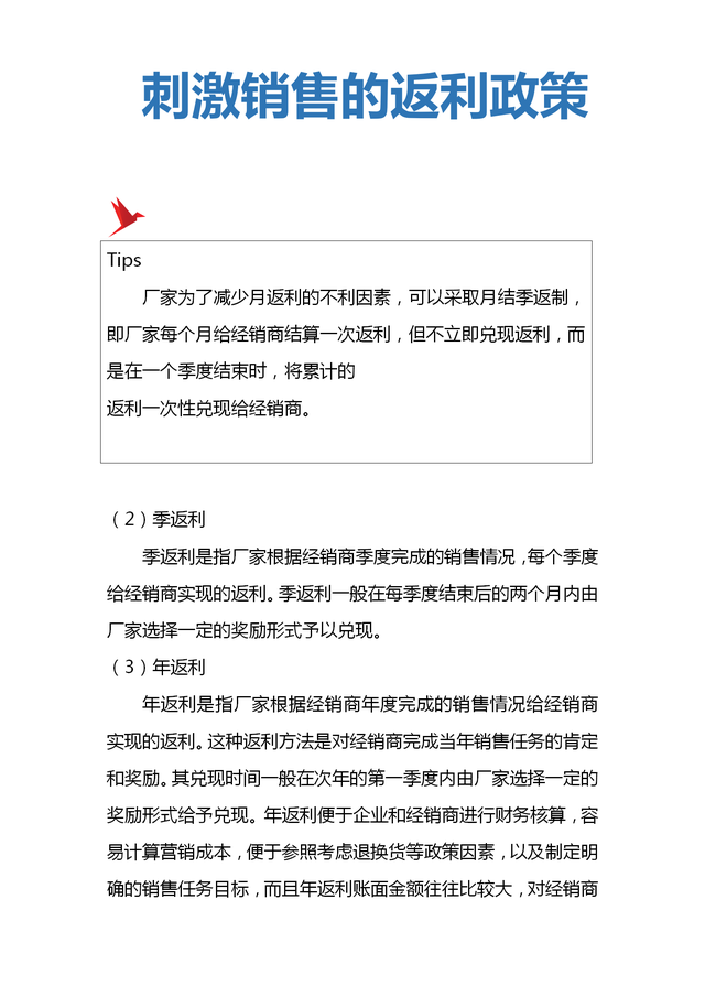 客户返利政策怎么写，客户返利政策怎么写文案？