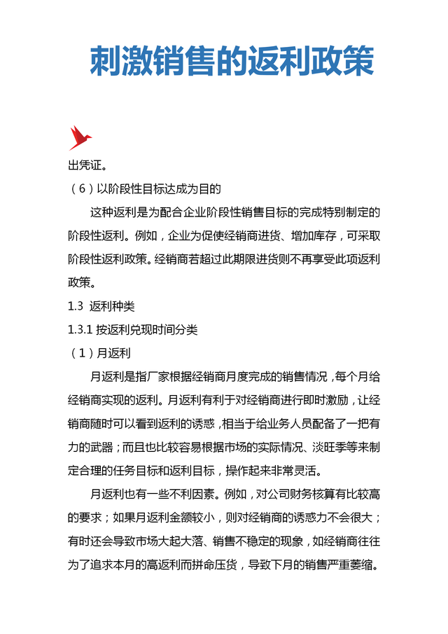 客户返利政策怎么写，客户返利政策怎么写文案？
